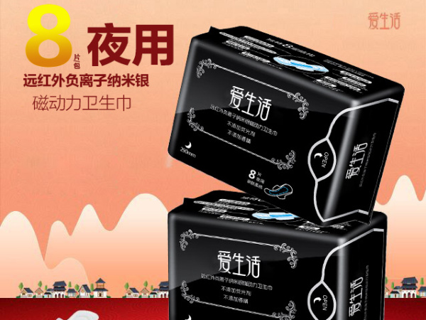 愛生活8片夜用衛(wèi)生巾