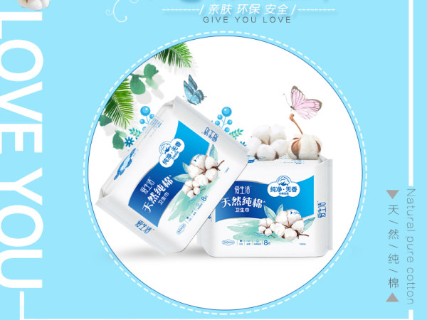 愛生活8片純棉日用衛(wèi)生巾