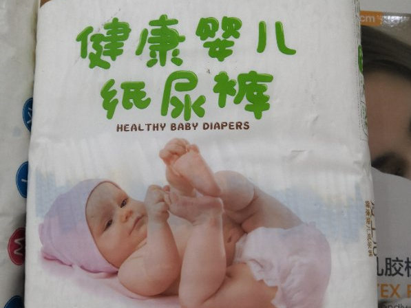 健康嬰兒紙尿褲