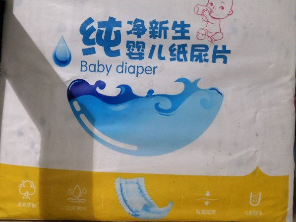 純凈新生嬰兒紙尿褲