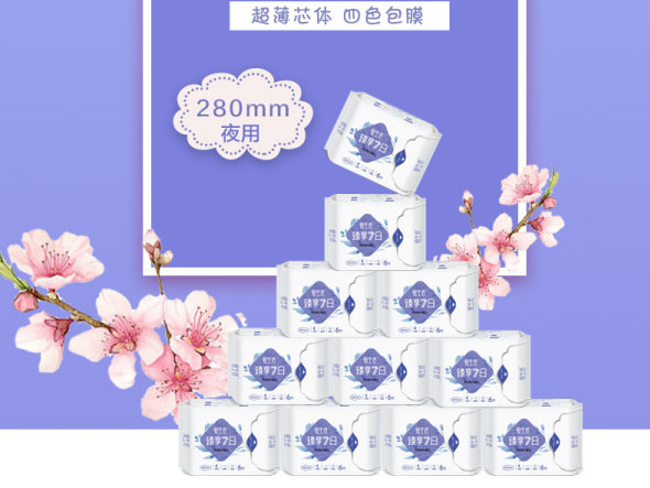 超薄夜用棉柔6片衛(wèi)生巾